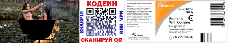 Кодеин напиток Lean (лин)  Купить где  Апрелевка 